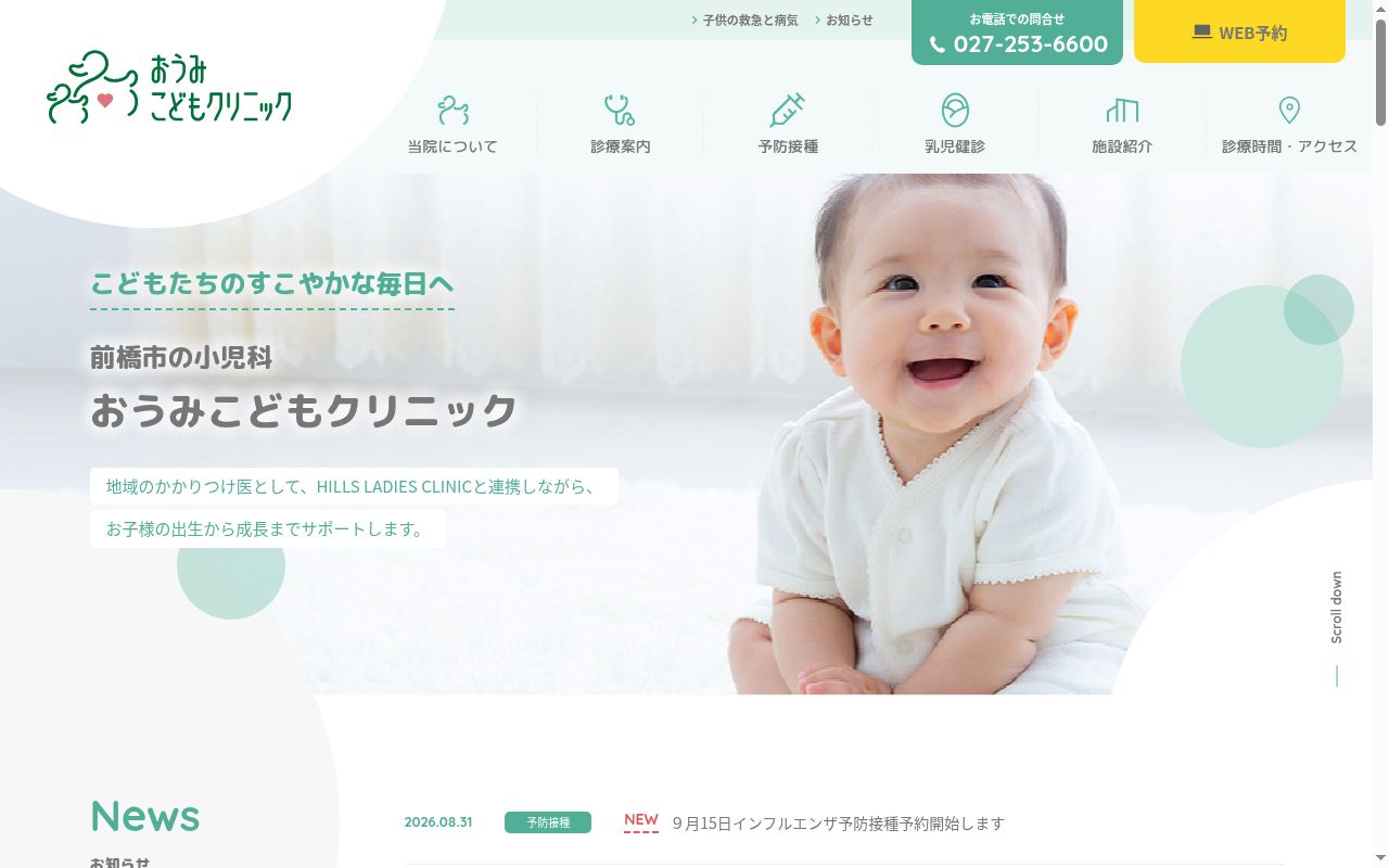 医療法人神岡産婦人科医院おうみこどもクリニックの公式サイトのスクリーンショット