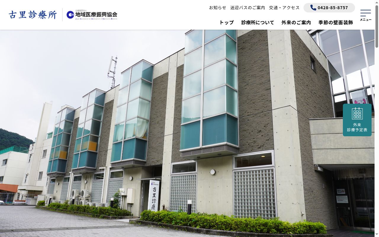 古里診療所の公式サイトのスクリーンショット