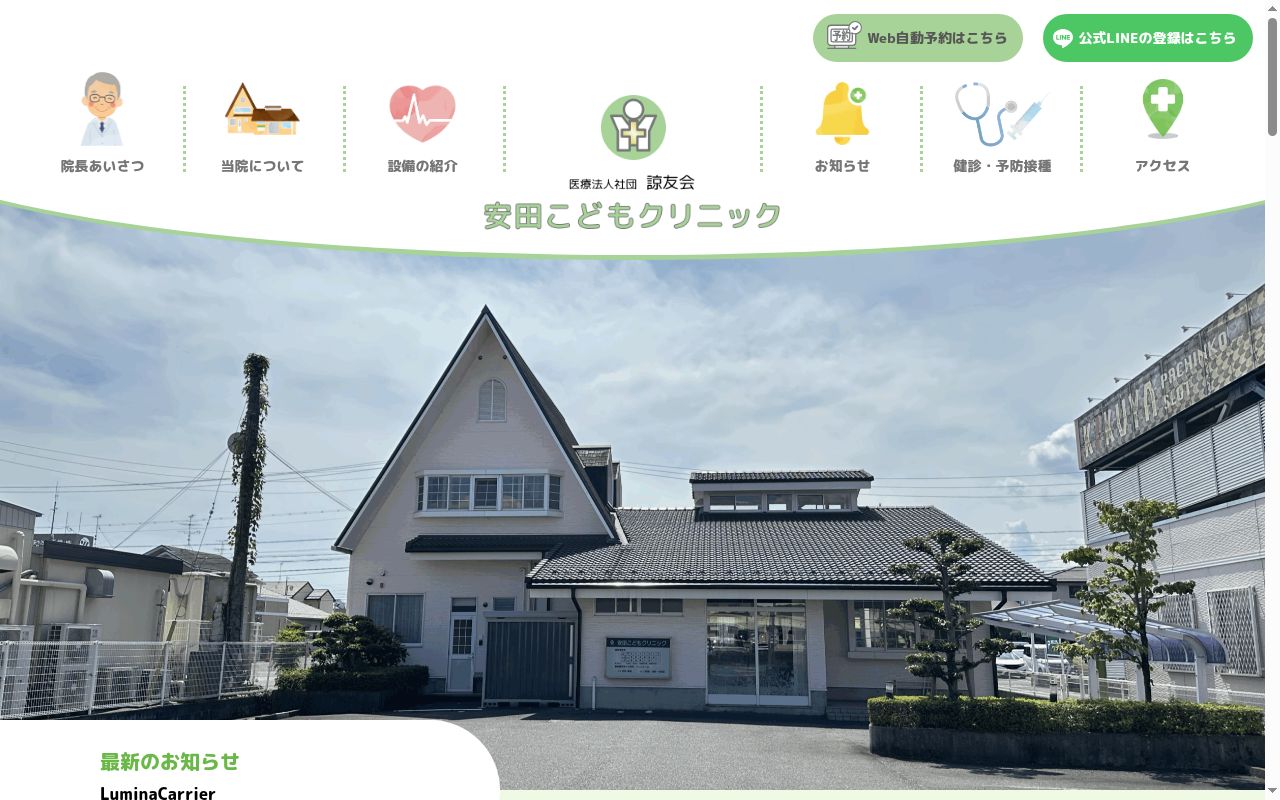 安田こどもクリニックの公式サイトのスクリーンショット