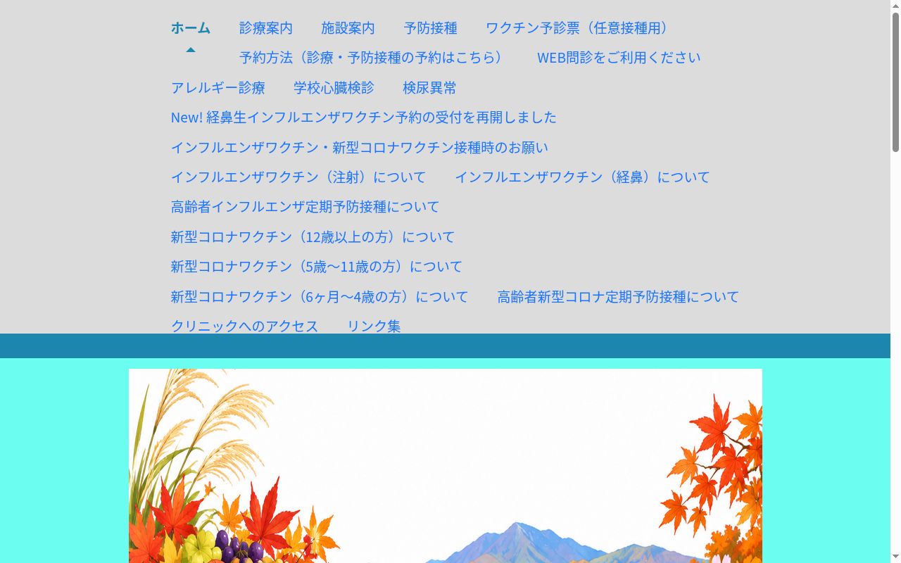 医療法人社団　こんどう小児科の公式サイトのスクリーンショット