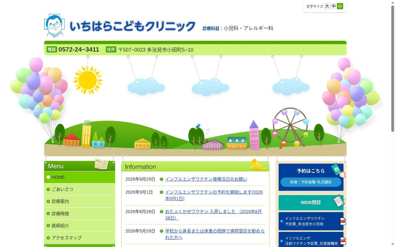 いちはらこどもクリニックの公式サイトのスクリーンショット