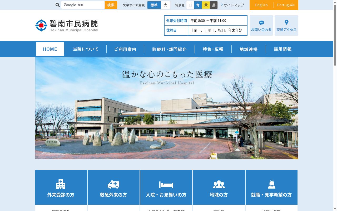 碧南市民病院の公式サイトのスクリーンショット