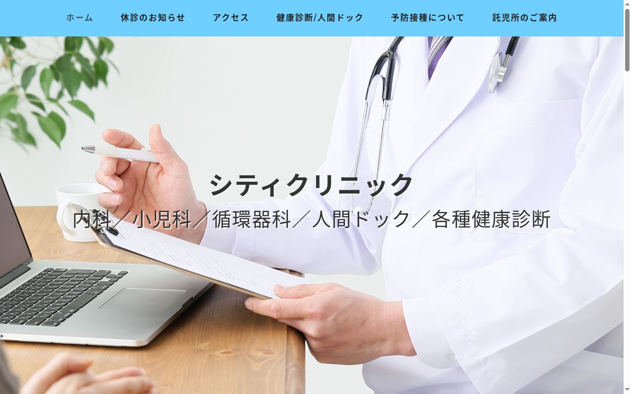 医療法人社団嵐山会シティクリニックの公式サイトのスクリーンショット
