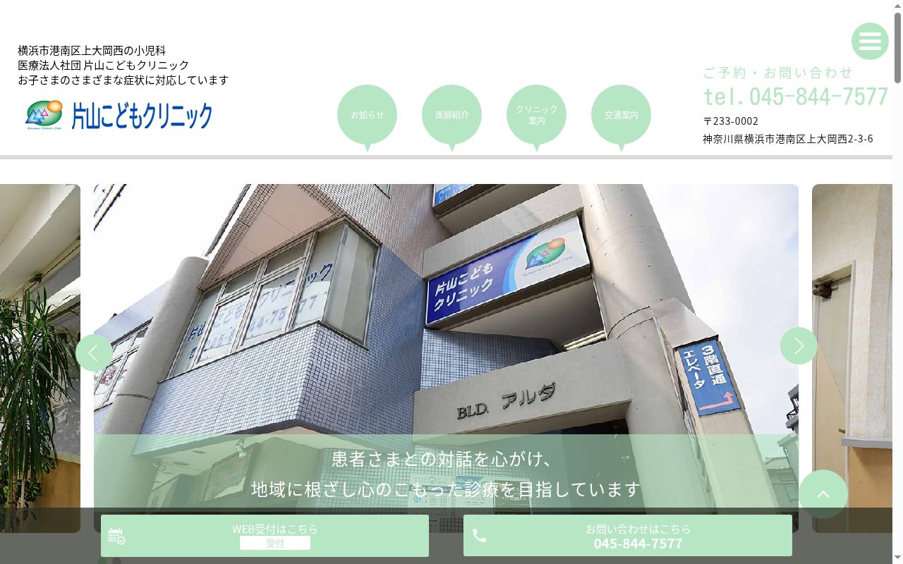 片山こどもクリニックの公式サイトのスクリーンショット