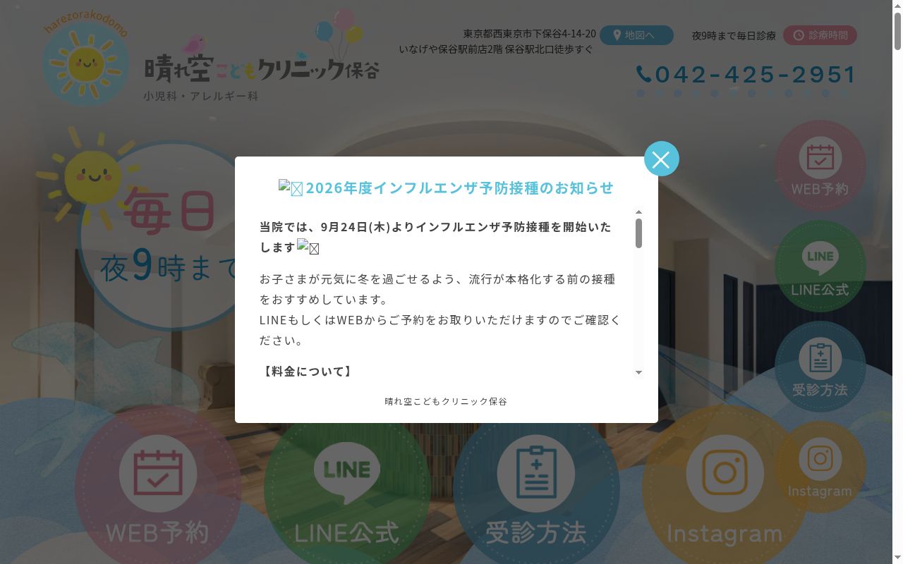 晴れ空こどもクリニック保谷の公式サイトのスクリーンショット