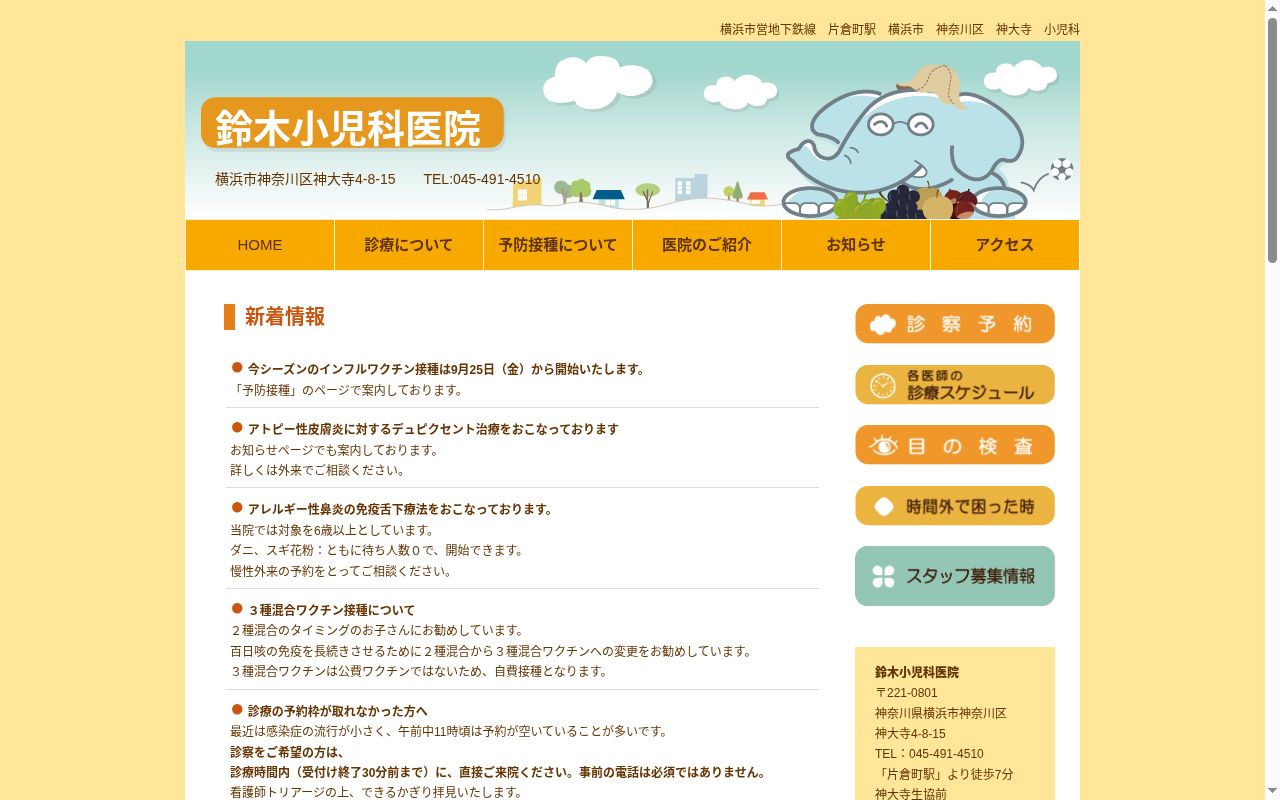 医療法人社団鈴木小児科医院の公式サイトのスクリーンショット