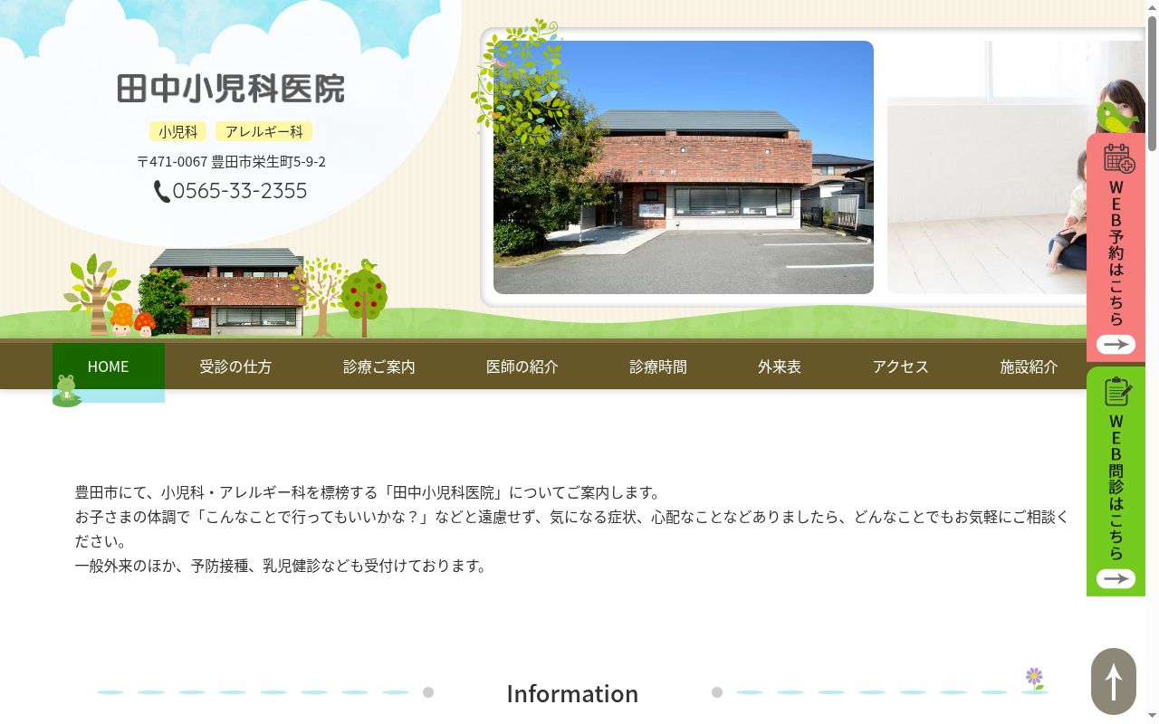 田中小児科医院の公式サイトのスクリーンショット