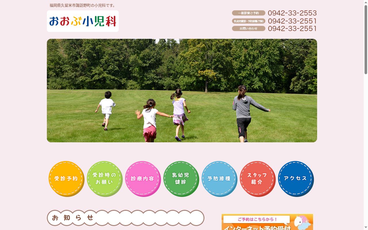 医療法人　おおぶ小児科の公式サイトのスクリーンショット