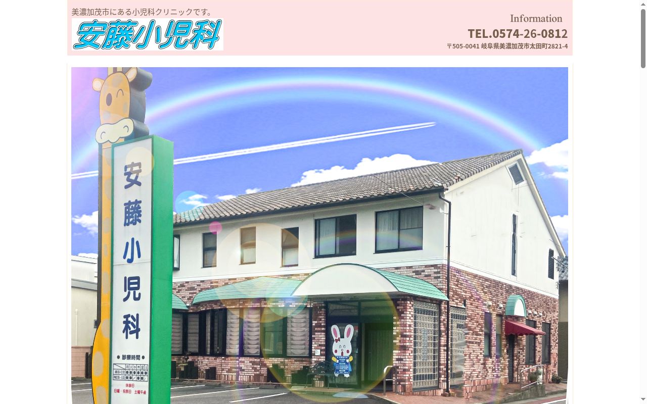 安藤小児科の公式サイトのスクリーンショット