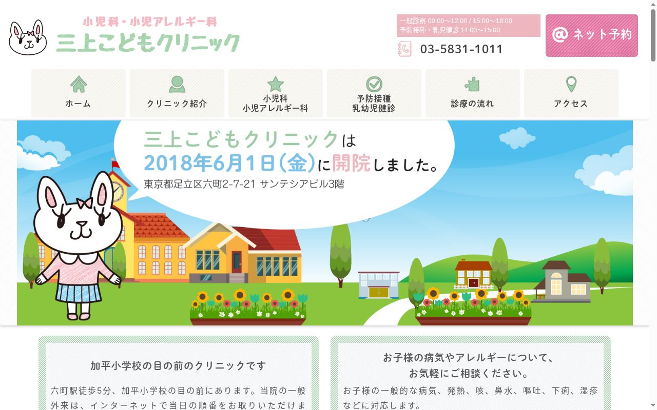 三上こどもクリニックの公式サイトのスクリーンショット