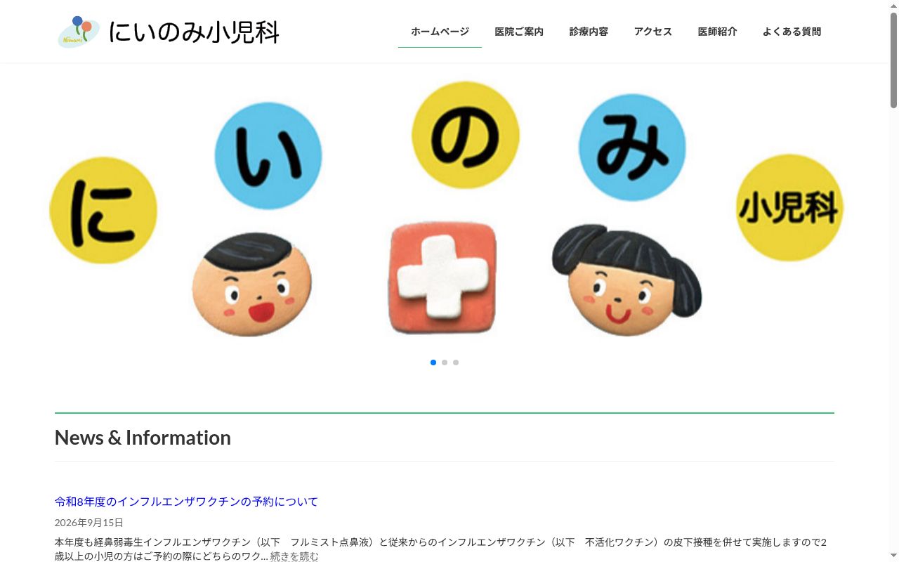 にいのみ小児科の公式サイトのスクリーンショット