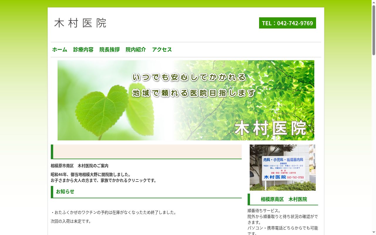 木村医院の公式サイトのスクリーンショット