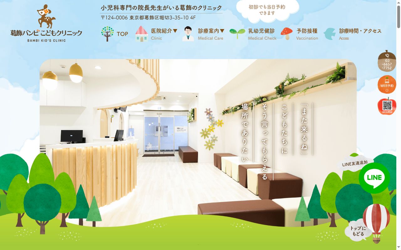 葛飾バンビこどもクリニックの公式サイトのスクリーンショット