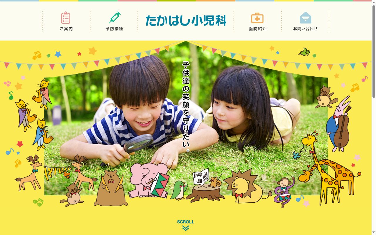 たかはし小児科の公式サイトのスクリーンショット