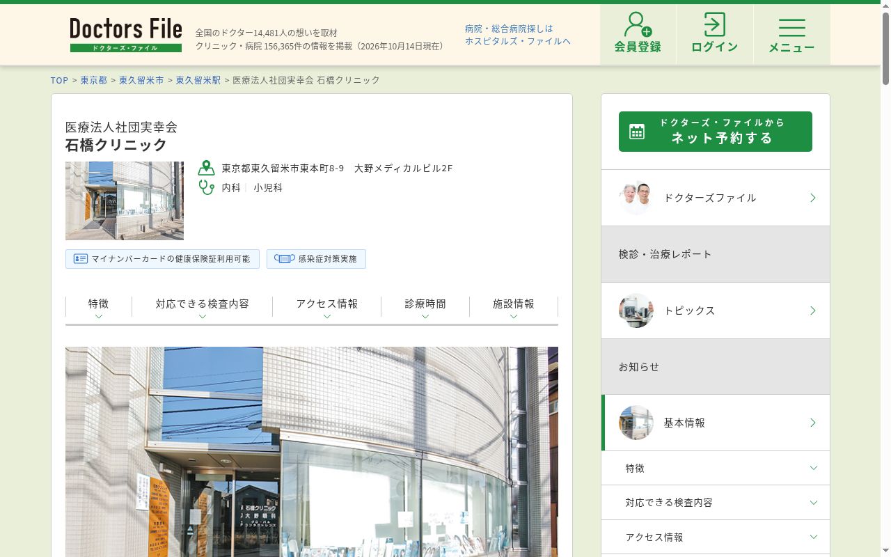 医療法人社団実幸会　石橋クリニックの公式サイトのスクリーンショット