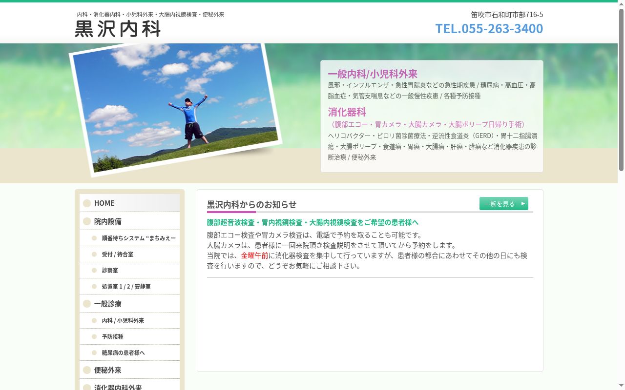 黒沢内科の公式サイトのスクリーンショット