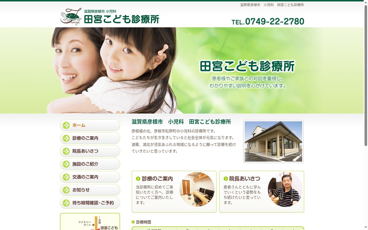 田宮こども診療所の公式サイトのスクリーンショット