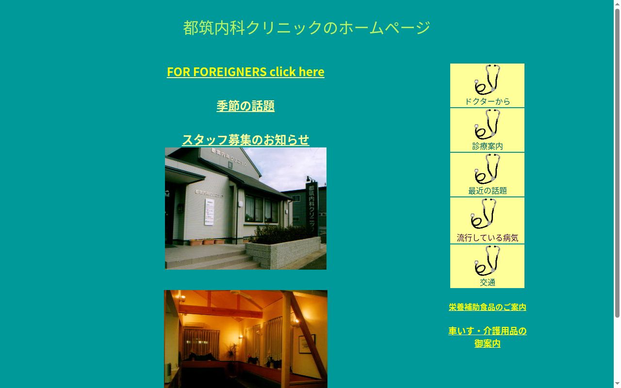 都筑内科クリニックの公式サイトのスクリーンショット