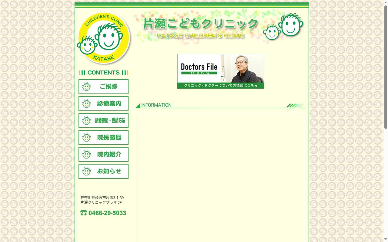 片瀬こどもクリニックの公式サイトのスクリーンショット
