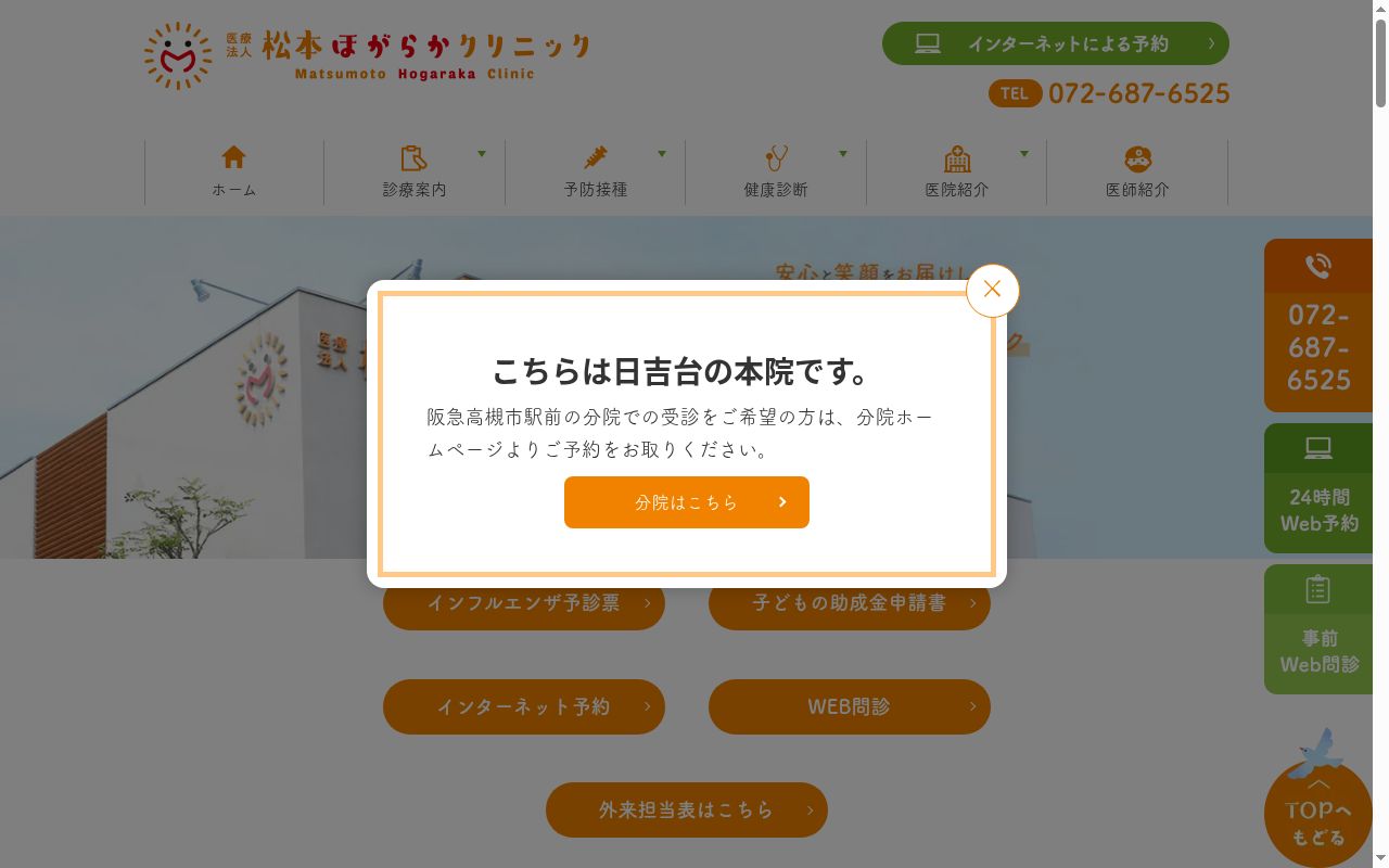 医療法人松本ほがらかクリニックの公式サイトのスクリーンショット