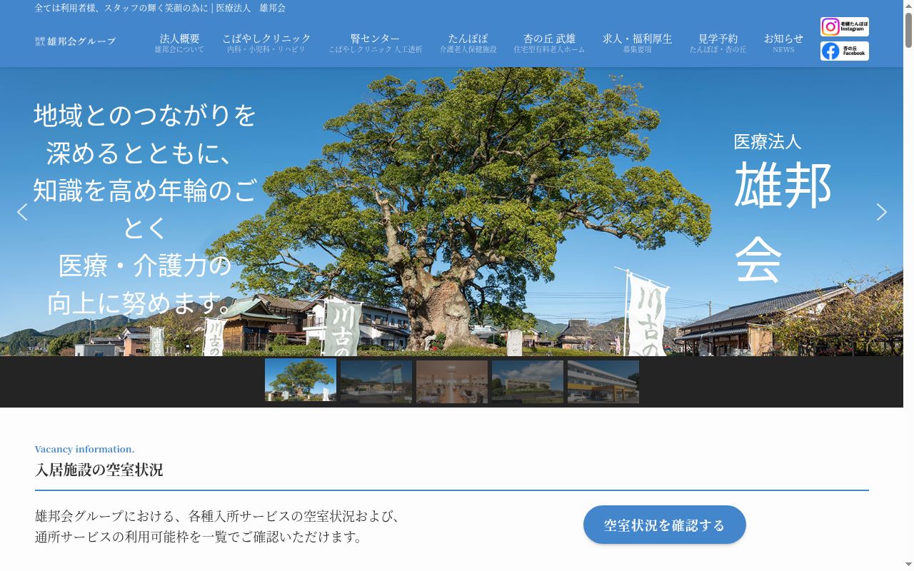 医療法人雄邦会　こばやしクリニックの公式サイトのスクリーンショット