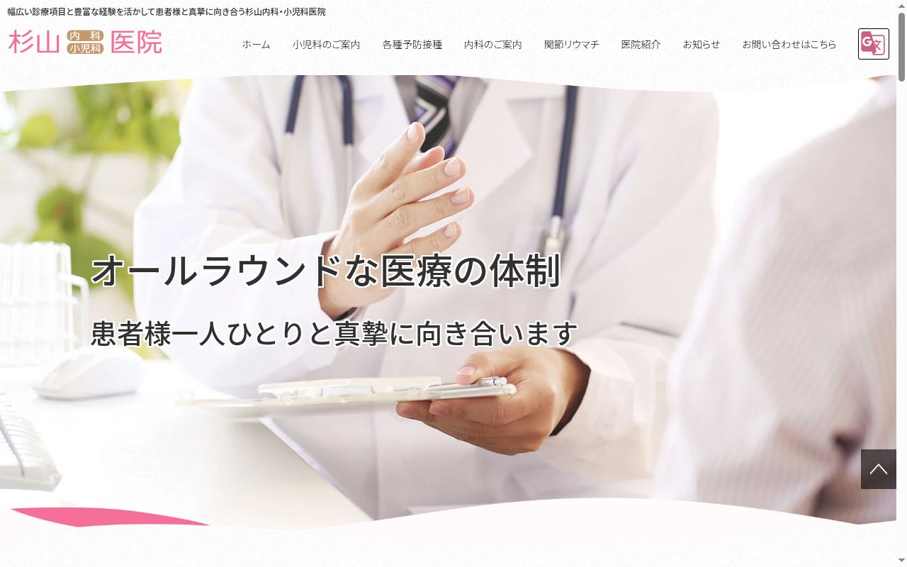 医療法人杉桑会　杉山内科小児科医院の公式サイトのスクリーンショット