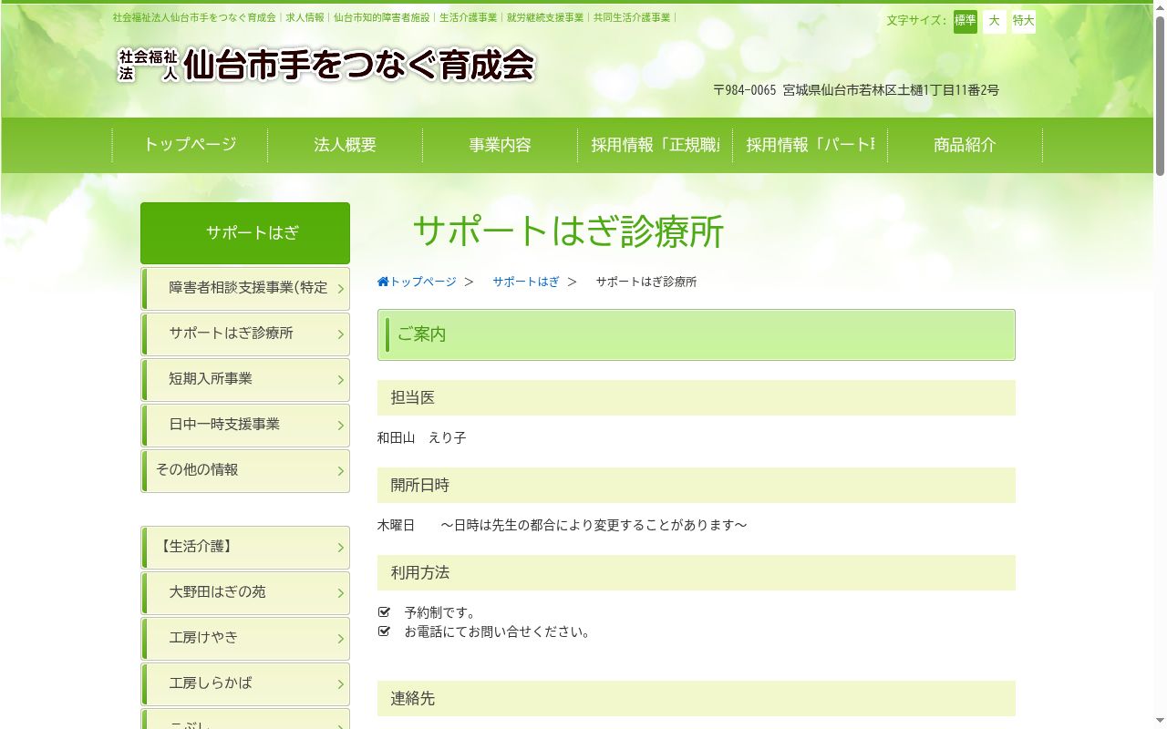 サポートはぎ診療所の公式サイトのスクリーンショット