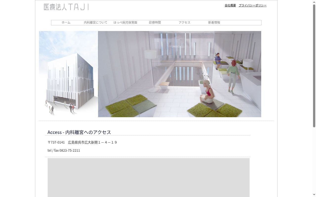 内科離宮の公式サイトのスクリーンショット