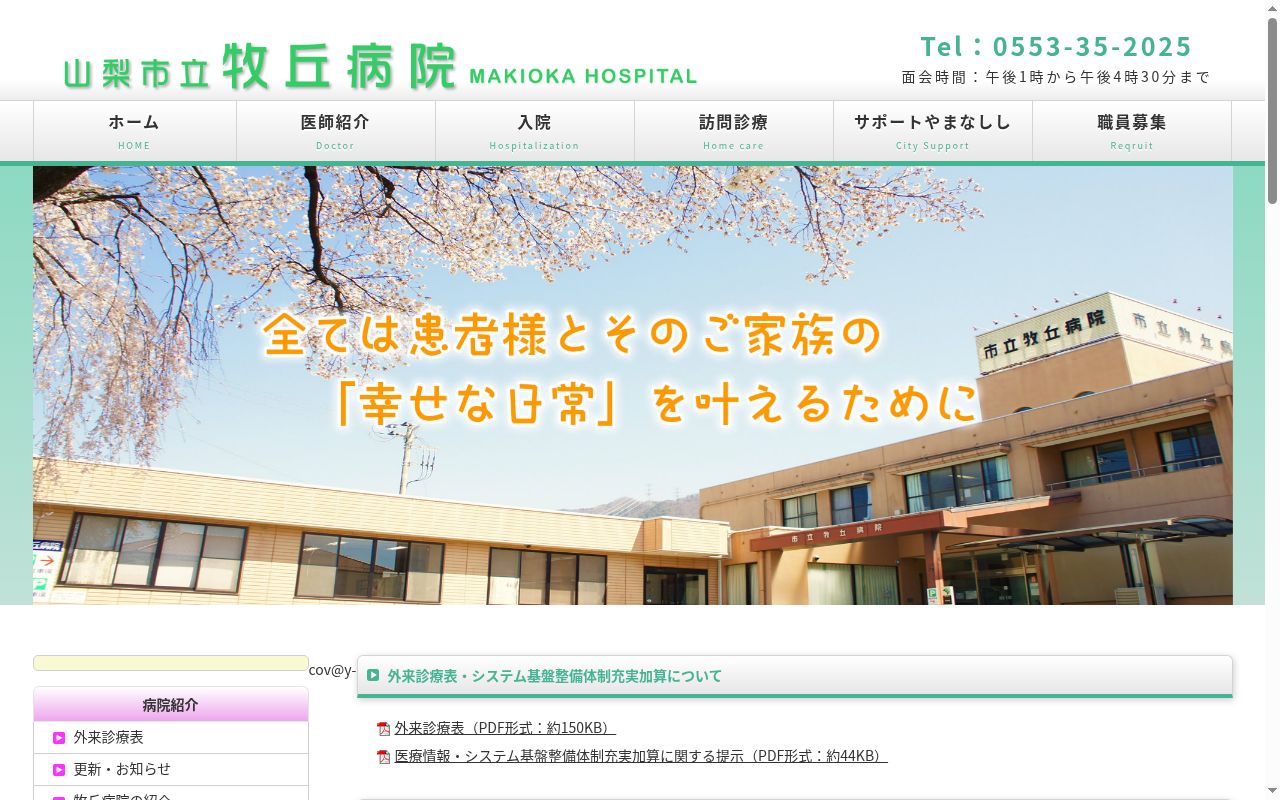 山梨市立牧丘病院の公式サイトのスクリーンショット
