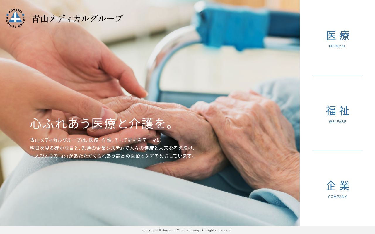 医療法人 青山会 青山こどもクリニックの公式サイトのスクリーンショット