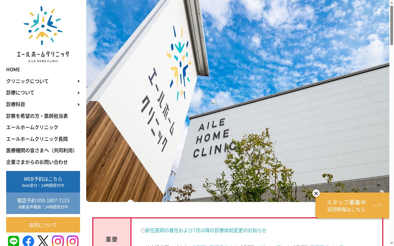 エールホームクリニックの公式サイトのスクリーンショット