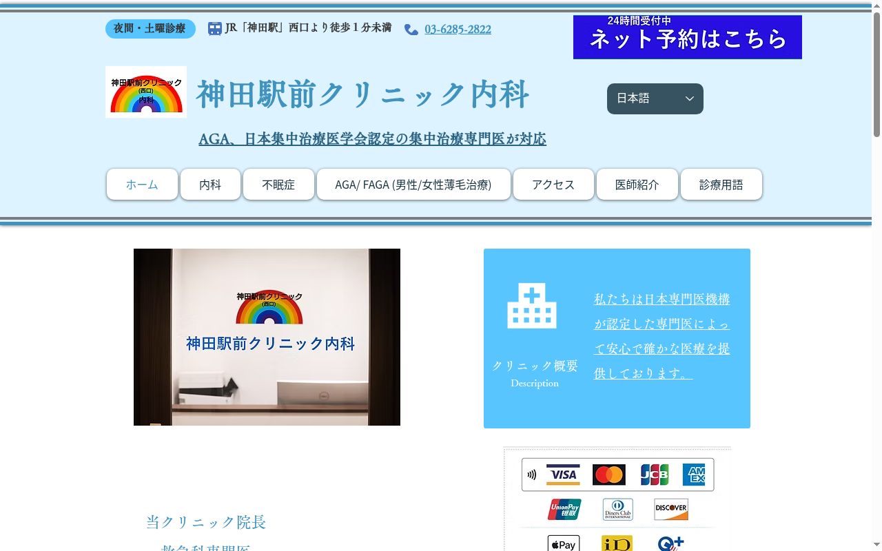神田駅前クリニック内科の公式サイトのスクリーンショット