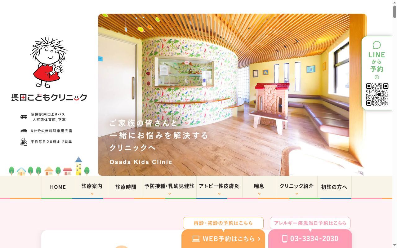 医療法人社団厚洋会　長田こどもクリニックの公式サイトのスクリーンショット