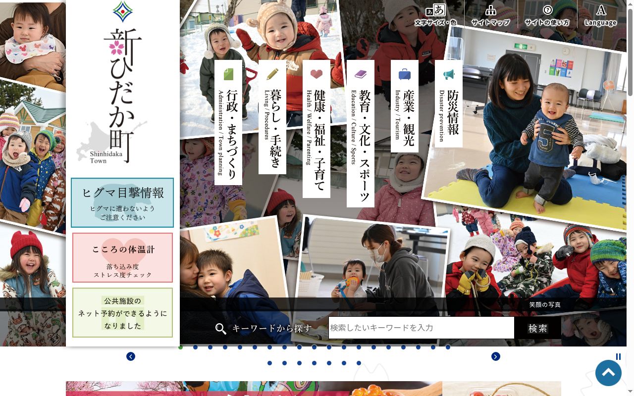 新ひだか町立三石国民健康保険病院の公式サイトのスクリーンショット
