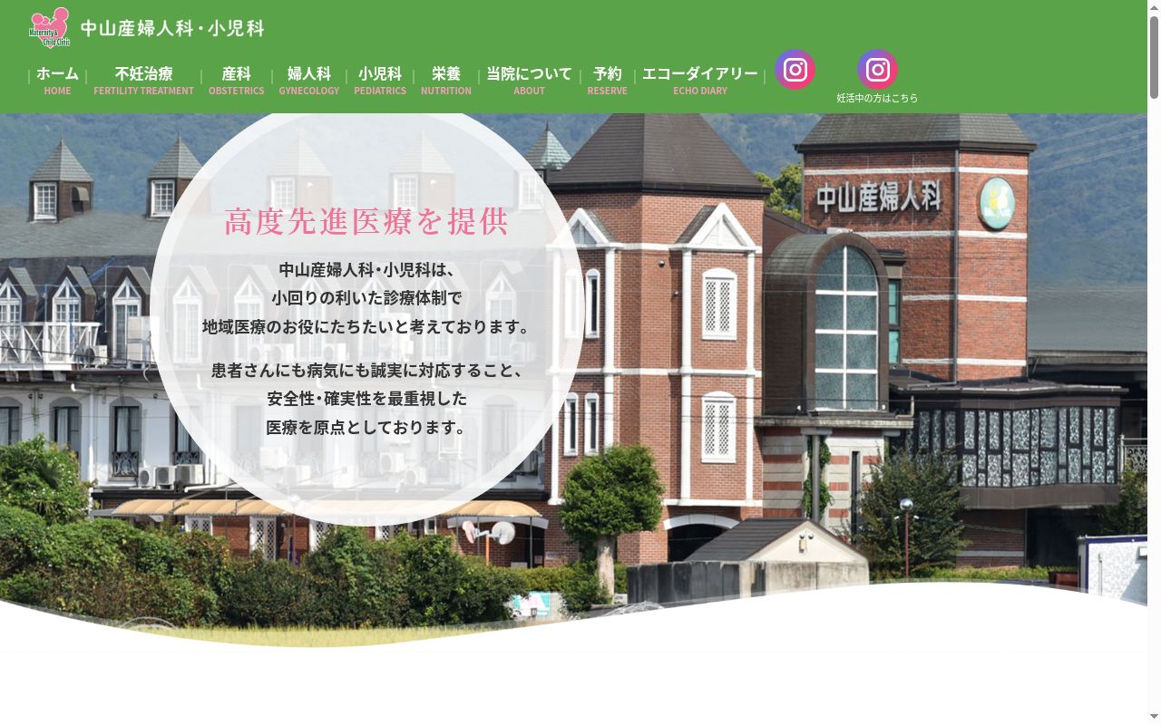 中山産婦人科・小児科の公式サイトのスクリーンショット