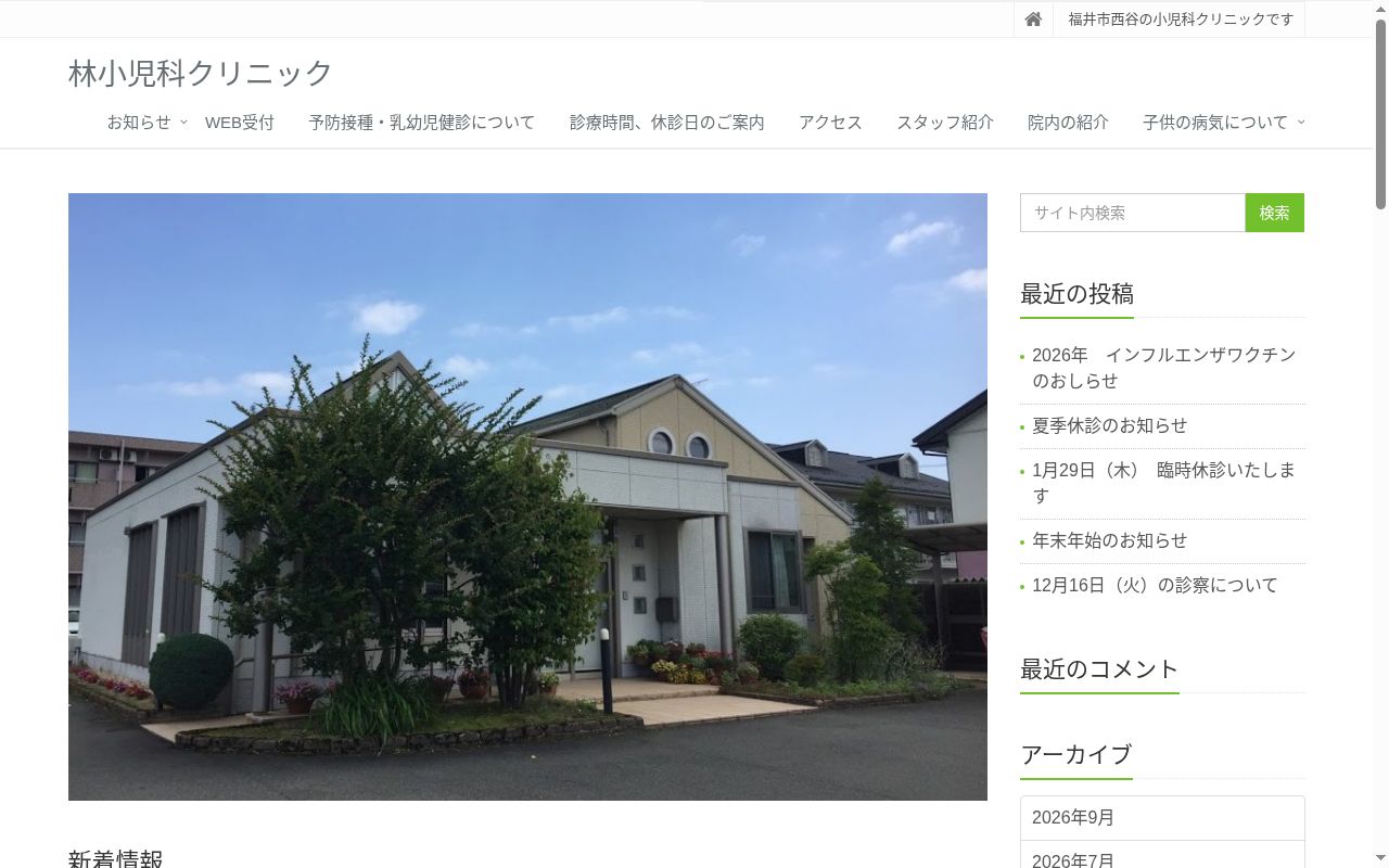 林小児科クリニックの公式サイトのスクリーンショット
