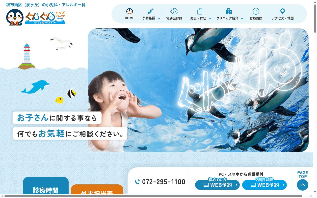 医療法人社団ワッフルぐんぐんキッズクリニック泉ヶ丘の公式サイトのスクリーンショット