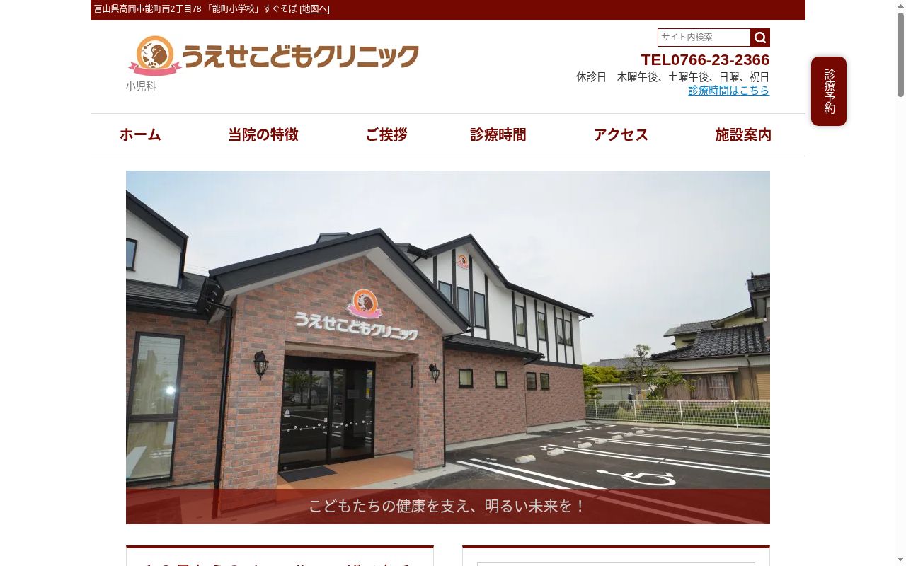 うえせこどもクリニックの公式サイトのスクリーンショット