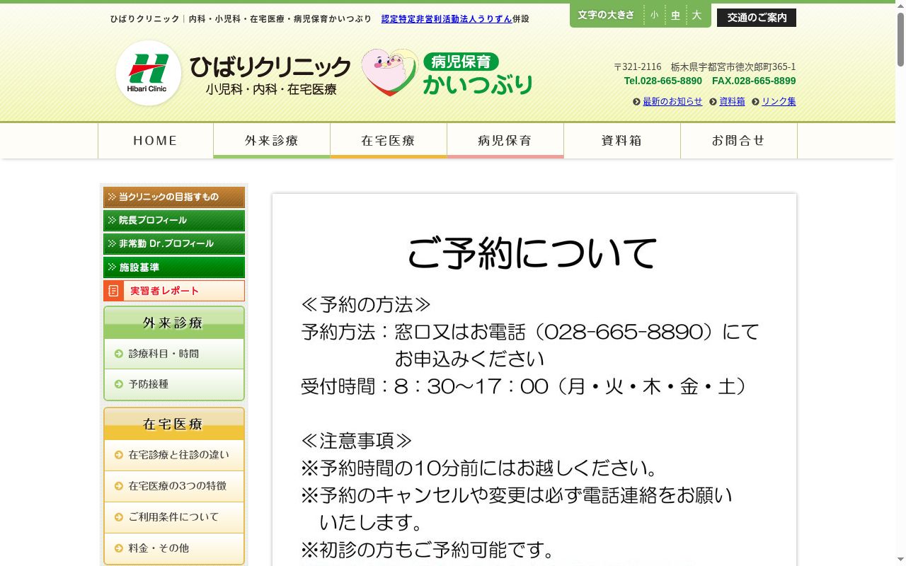 ひばりクリニックの公式サイトのスクリーンショット