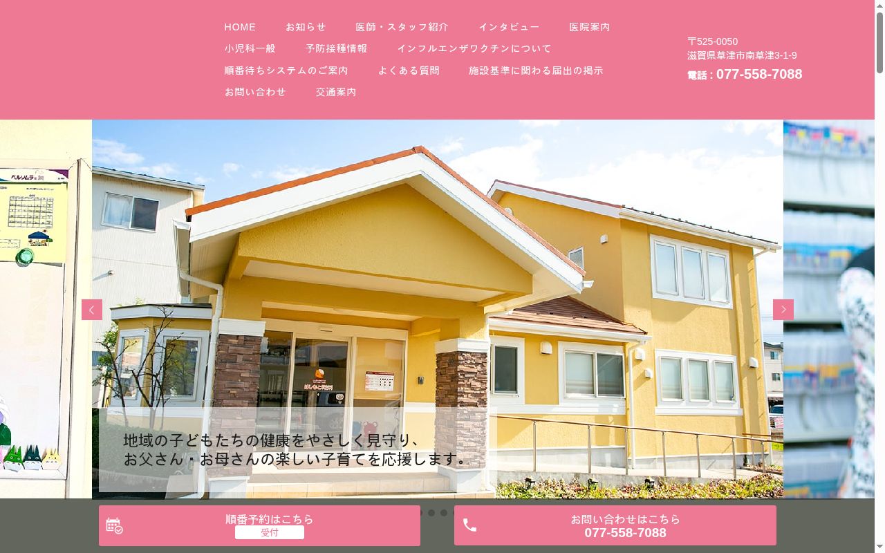 はしもと赤ちゃんキッズクリニックの公式サイトのスクリーンショット