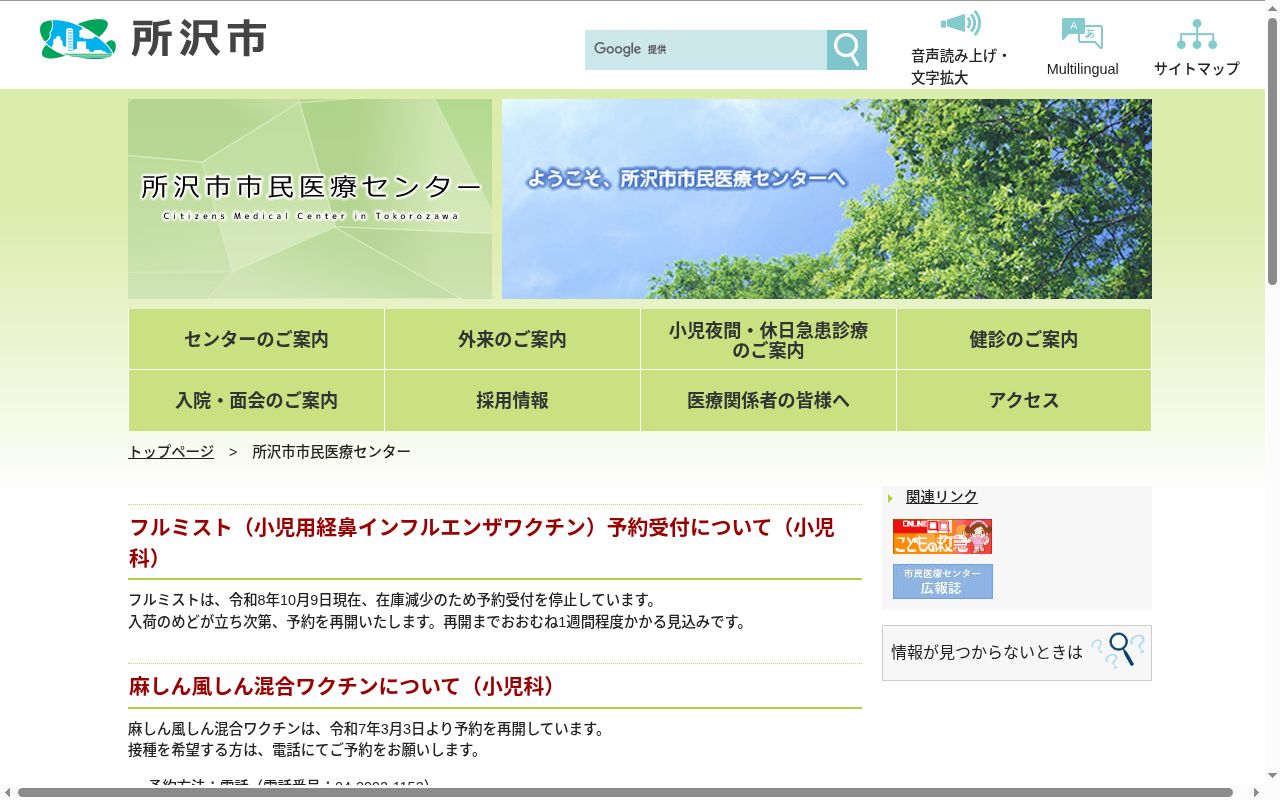 所沢市市民医療センターの公式サイトのスクリーンショット