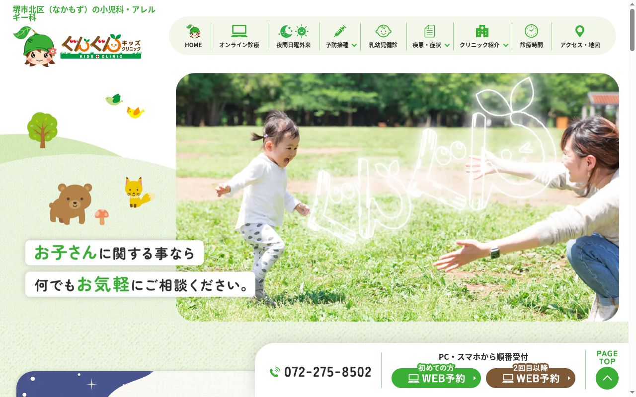 医療法人社団ワッフル　ぐんぐんキッズクリニックの公式サイトのスクリーンショット