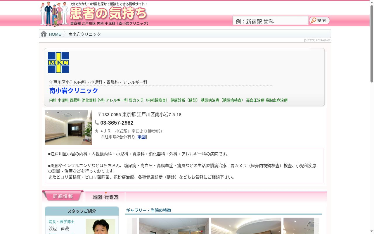医療法人社団愛児会　南小岩クリニックの公式サイトのスクリーンショット