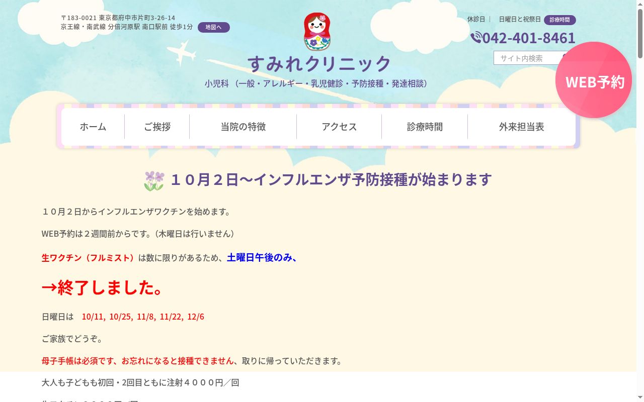 すみれクリニックの公式サイトのスクリーンショット