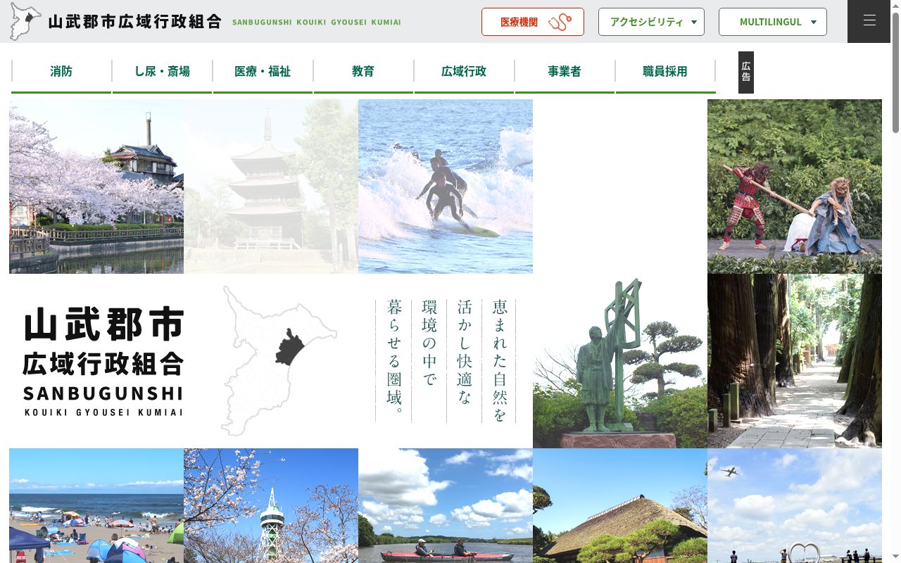 山武郡市急病診療所の公式サイトのスクリーンショット