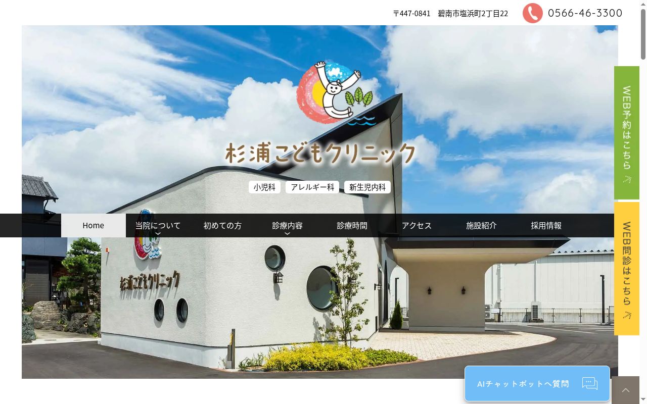 杉浦こどもクリニックの公式サイトのスクリーンショット