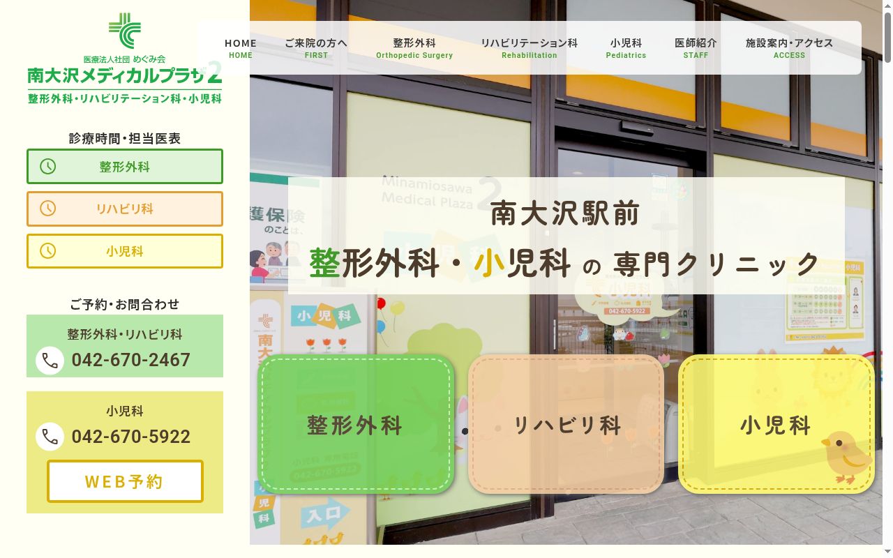 医療法人社団めぐみ会　南大沢メディカルプラザ２の公式サイトのスクリーンショット