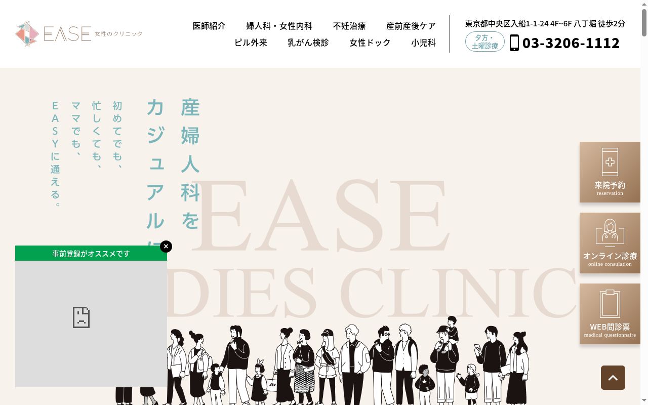 ＥＡＳＥ女性のクリニックの公式サイトのスクリーンショット