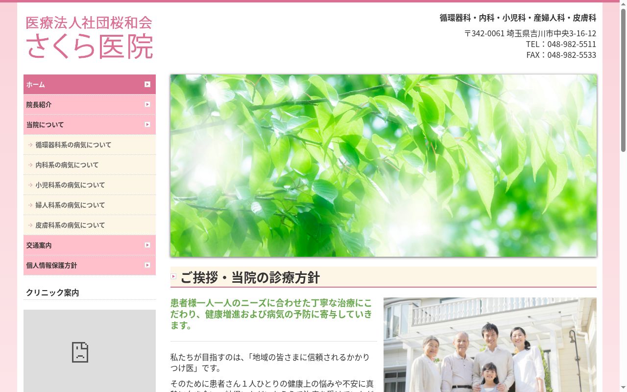医療法人社団桜和会　さくら医院の公式サイトのスクリーンショット