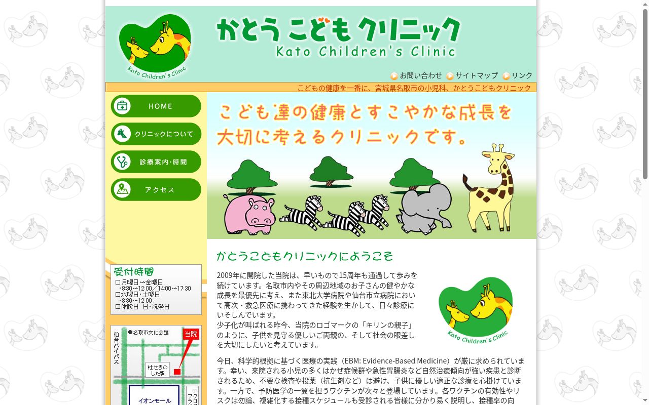 かとうこどもクリニックの公式サイトのスクリーンショット